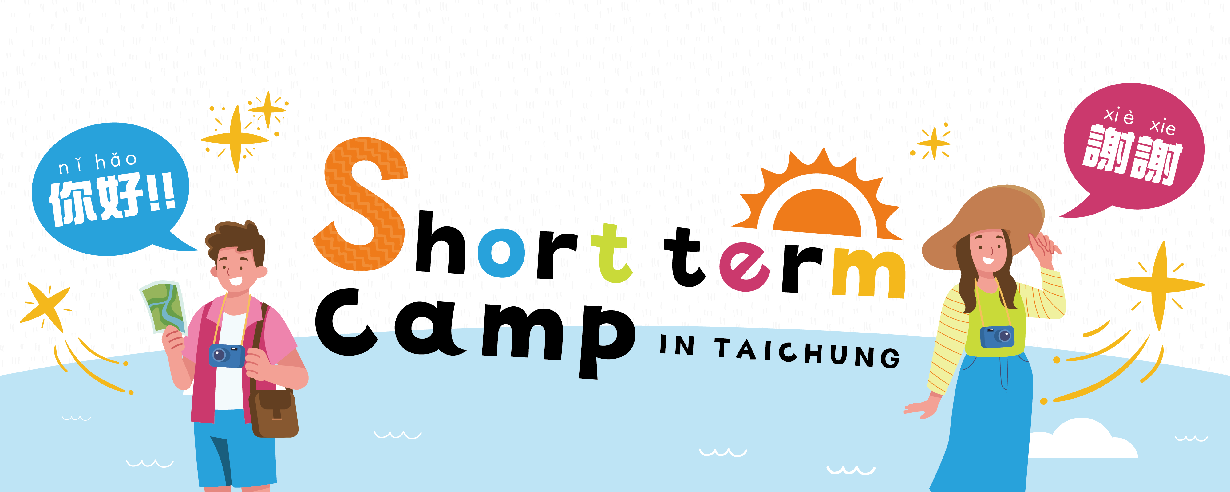 2026 Short term Camp