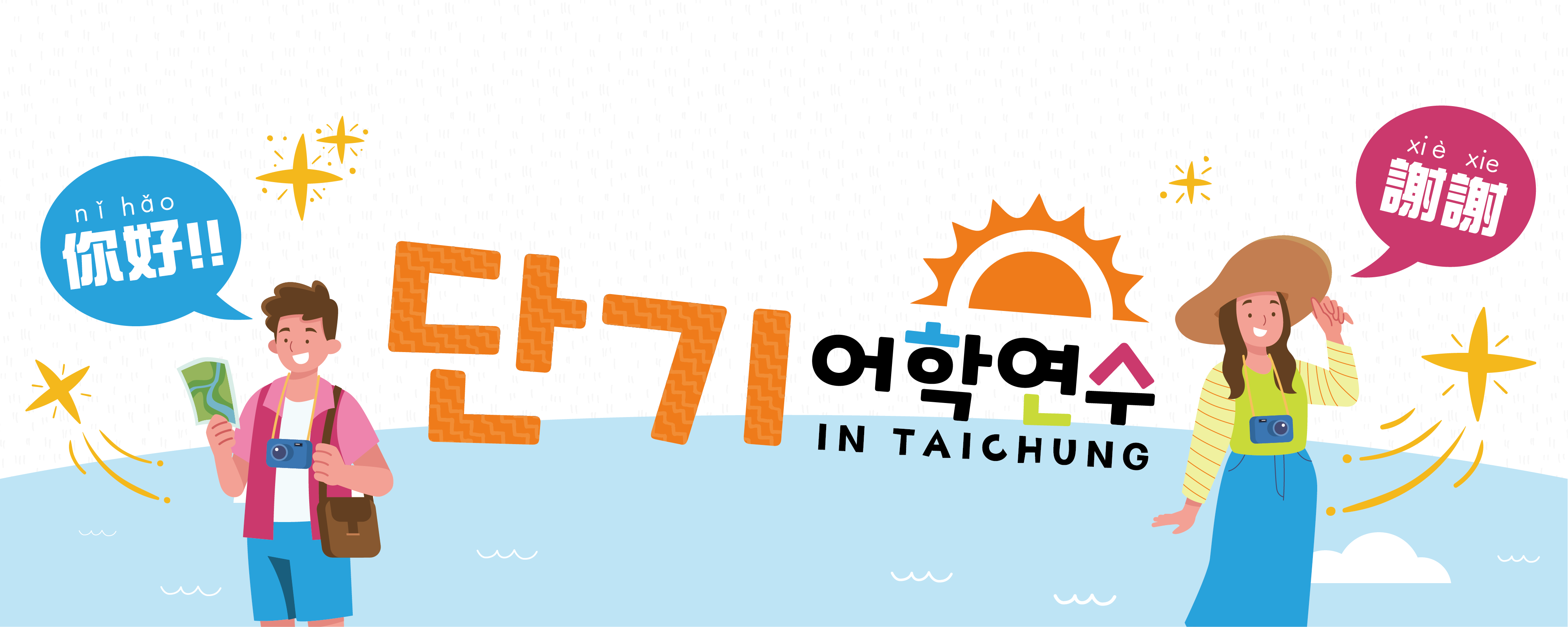 2026 단기어학연수