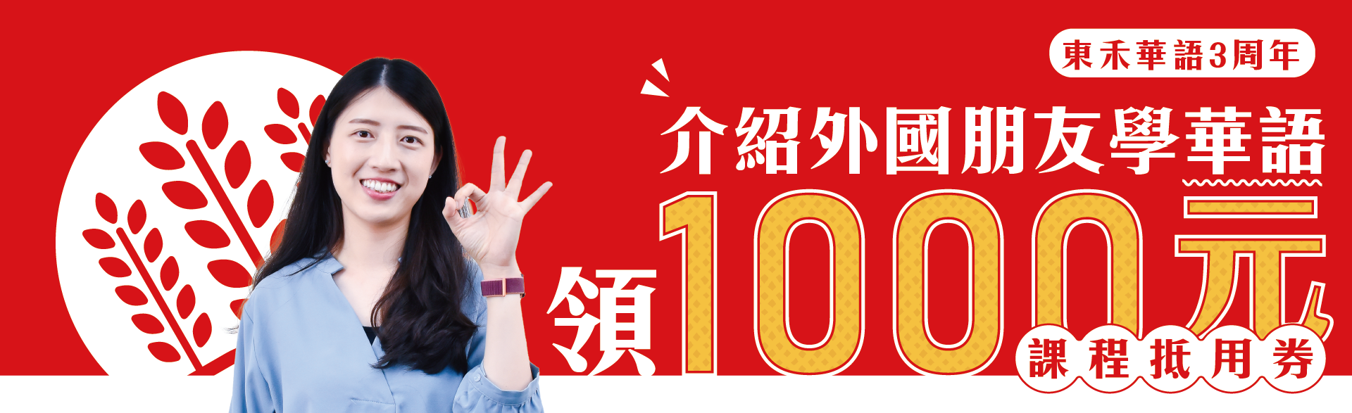 朋友介紹_官網 Banner 1920x587