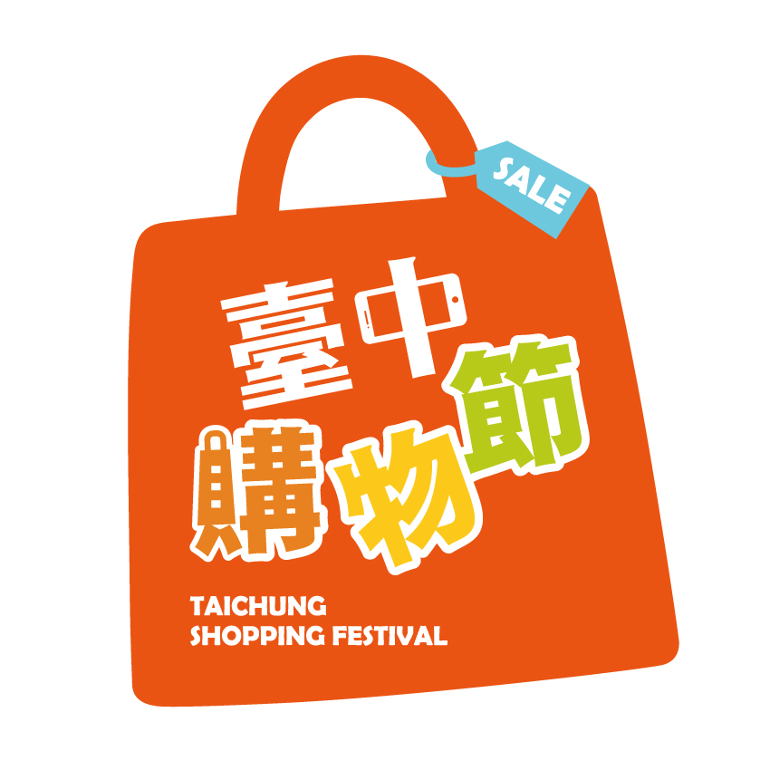 2023臺中購物節-logo 2023臺中購物節-logo