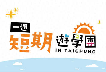 2026年 中国語短期遊学コース受付中｜無料ピンイン動画＆発音体験レッスンをプレゼント！