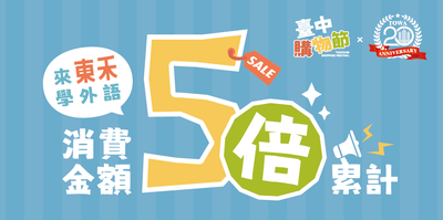 台中ショッピングフェスティバル：外国人限定の抽選ボーナス！